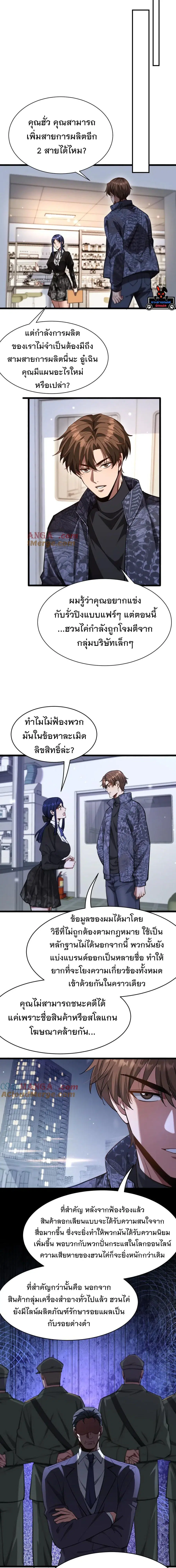 i’m stuck on the same day for a thousand years ตอนที่ 164 หน้า 10