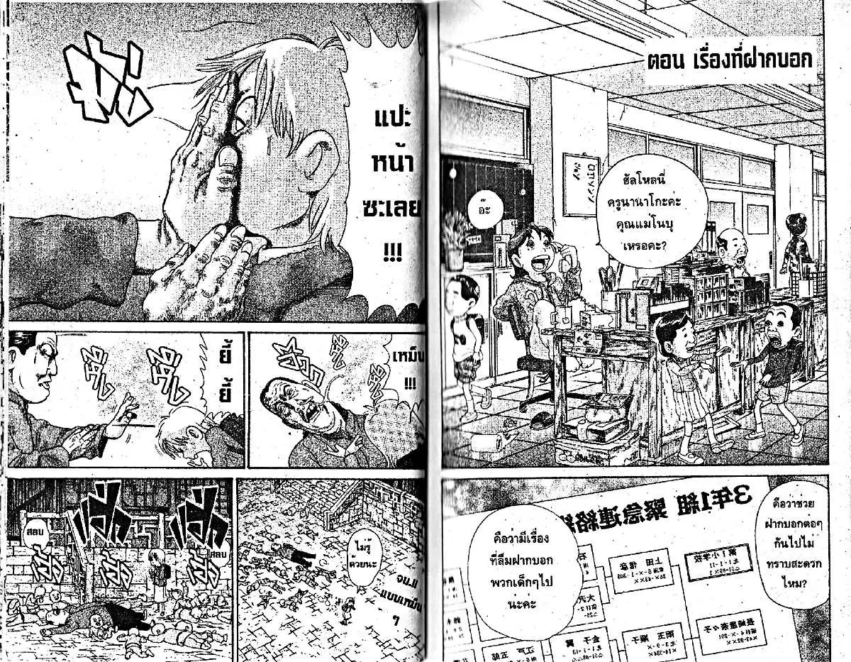 Urayasu Tekkin Kazoku ตอนที่ 167 หน้า 6