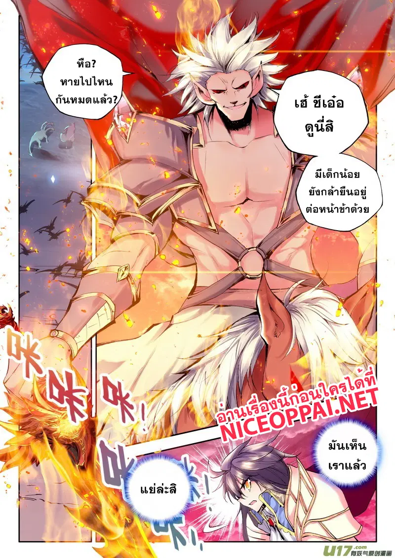 Shen Yin Wang Zuo ตอนที่ 57 หน้า 10