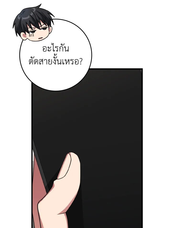 Max Level Player ตอนที่ 77 หน้า 26