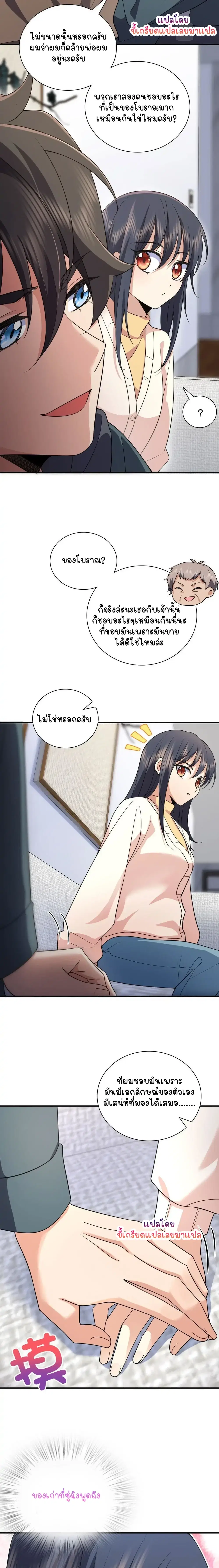 My Wife Is From a Thousand Years Ago ตอนที่ 93 หน้า 11