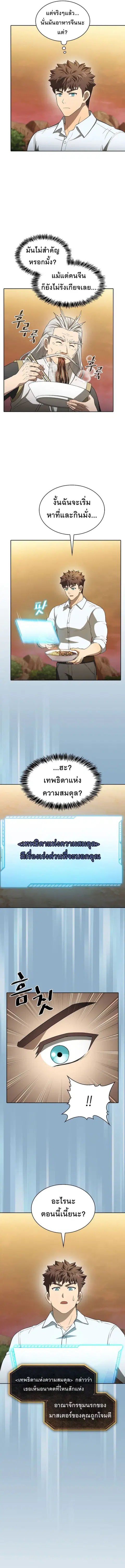 The Constellation That Returned From Hell ตอนที่ 143 หน้า 5
