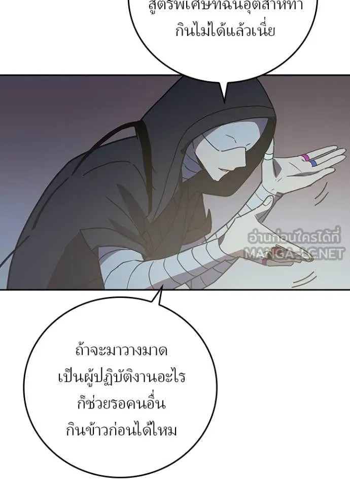 Hidden Class Gravity User เป้าหมายครั้งที่ 2 ต้องเป็นสุดยอดผู้แข็งแกร่งด้วยคลาสลับ ตอนที่ 69 หน้า 66