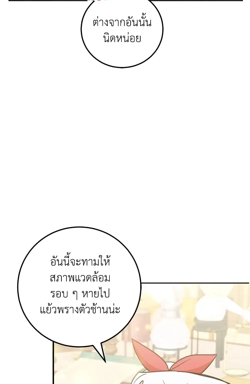 The Wicked Little Princess ตอนที่ 72 หน้า 16