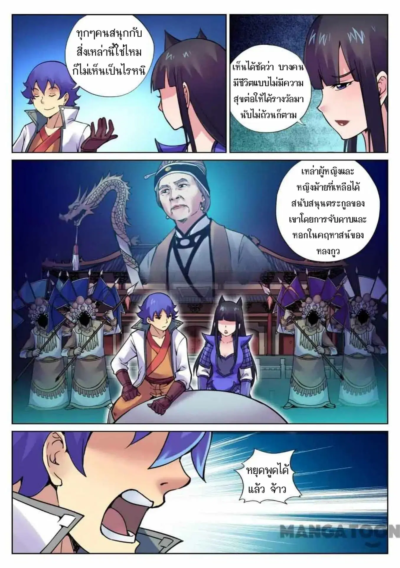 My Great Sword ตอนที่ 104 หน้า 5
