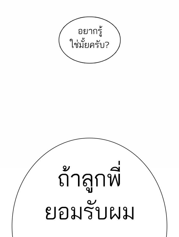 Lookism ตอนที่ 370 หน้า 169