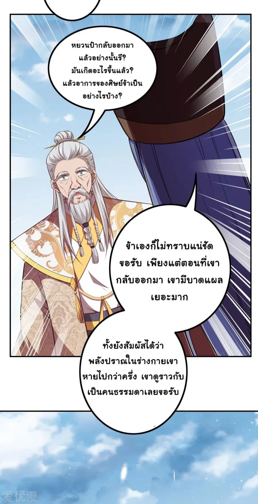 Against the Gods ตอนที่ 282 หน้า 8