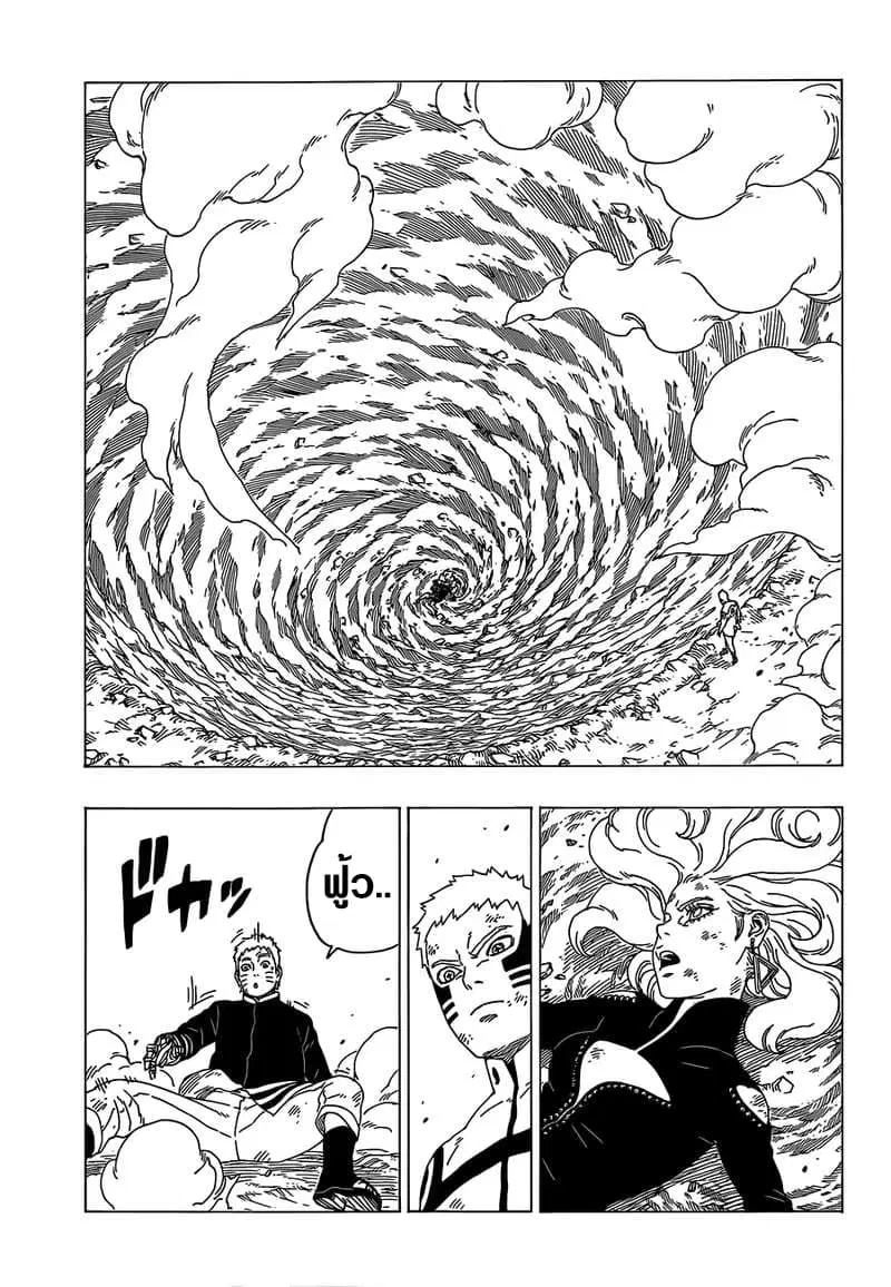 Boruto: Naruto Next Generations – โบรูโตะ: นารูโตะ เน็กซ์ เจนเนเรชั่น ตอนที่ 33 หน้า 39