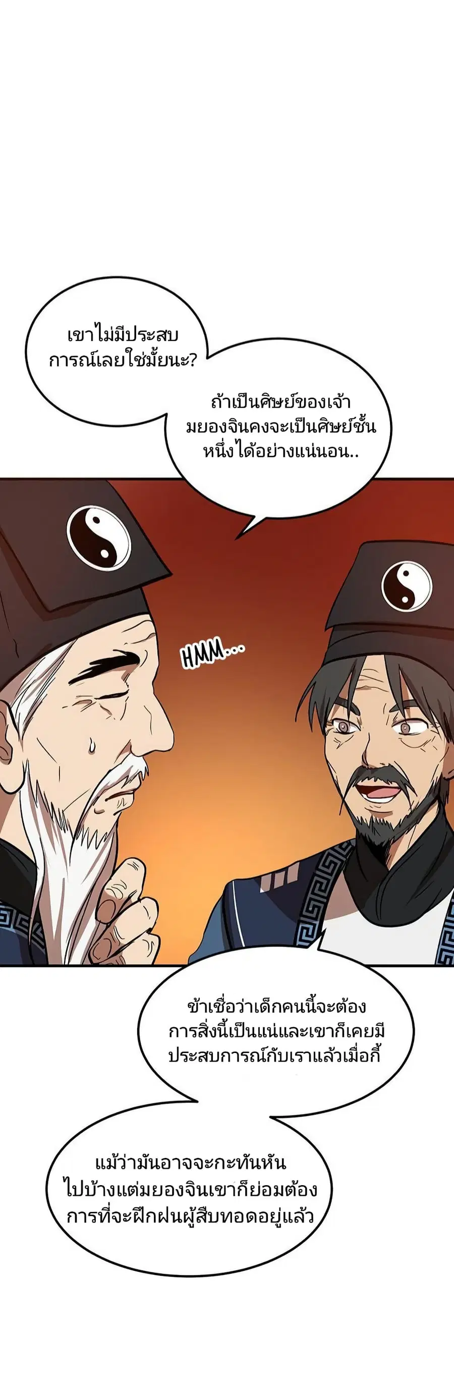 Path of the Shaman ตอนที่ 2 หน้า 32