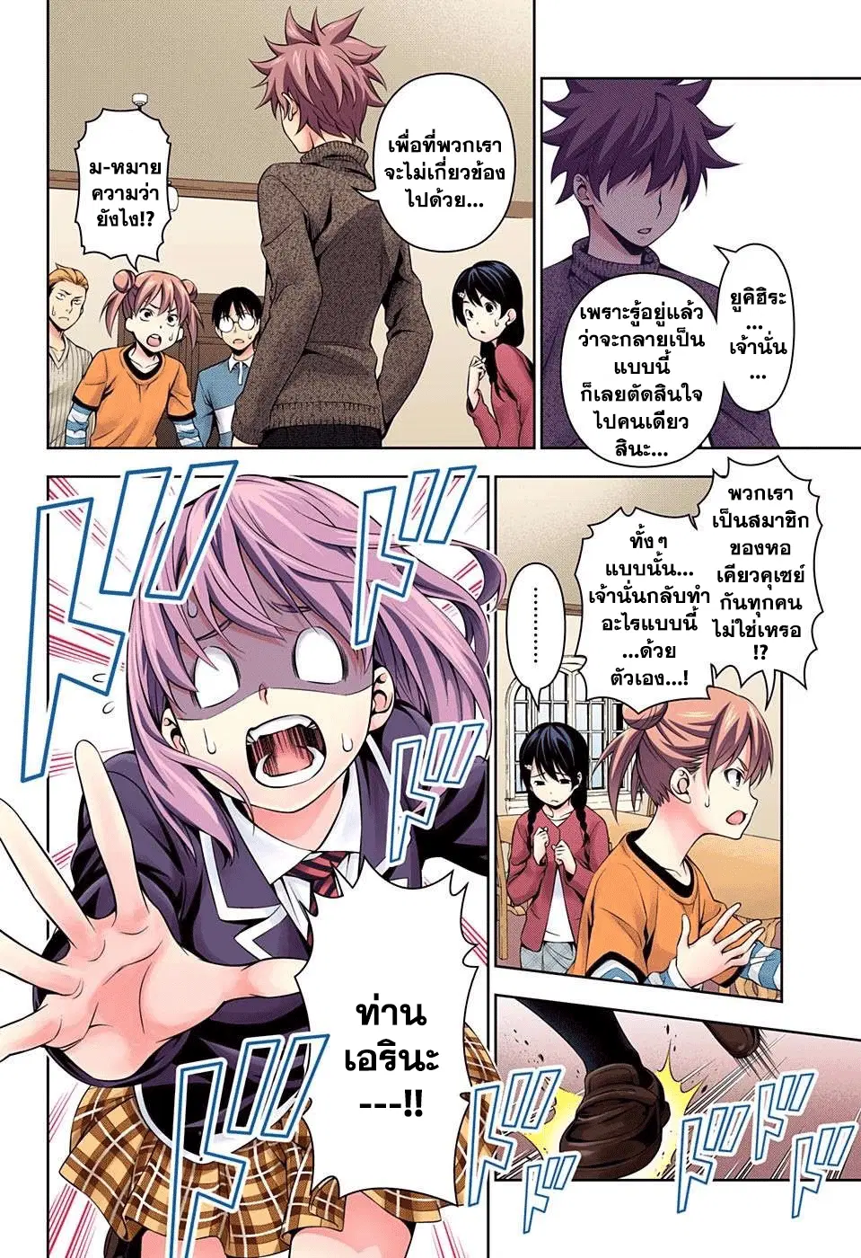 Shokugeki no Soma ตอนที่ 142 หน้า 4