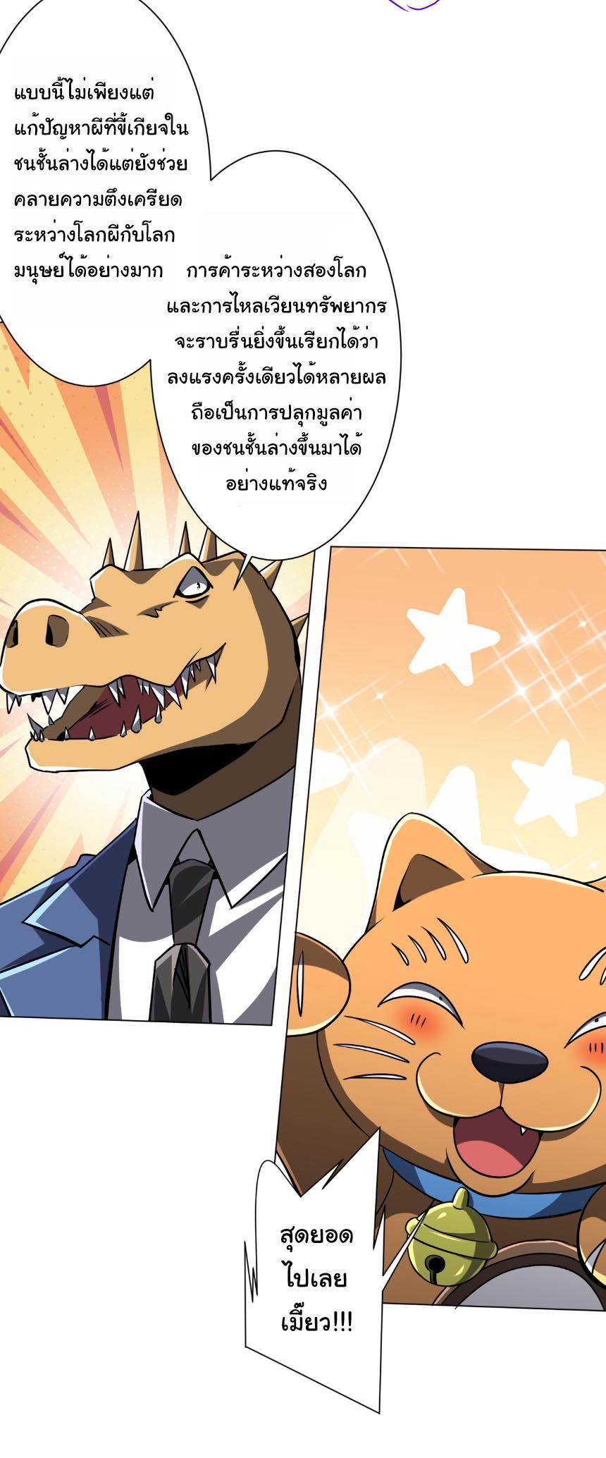 Start with Trillions of Coins ตอนที่ 292 หน้า 9
