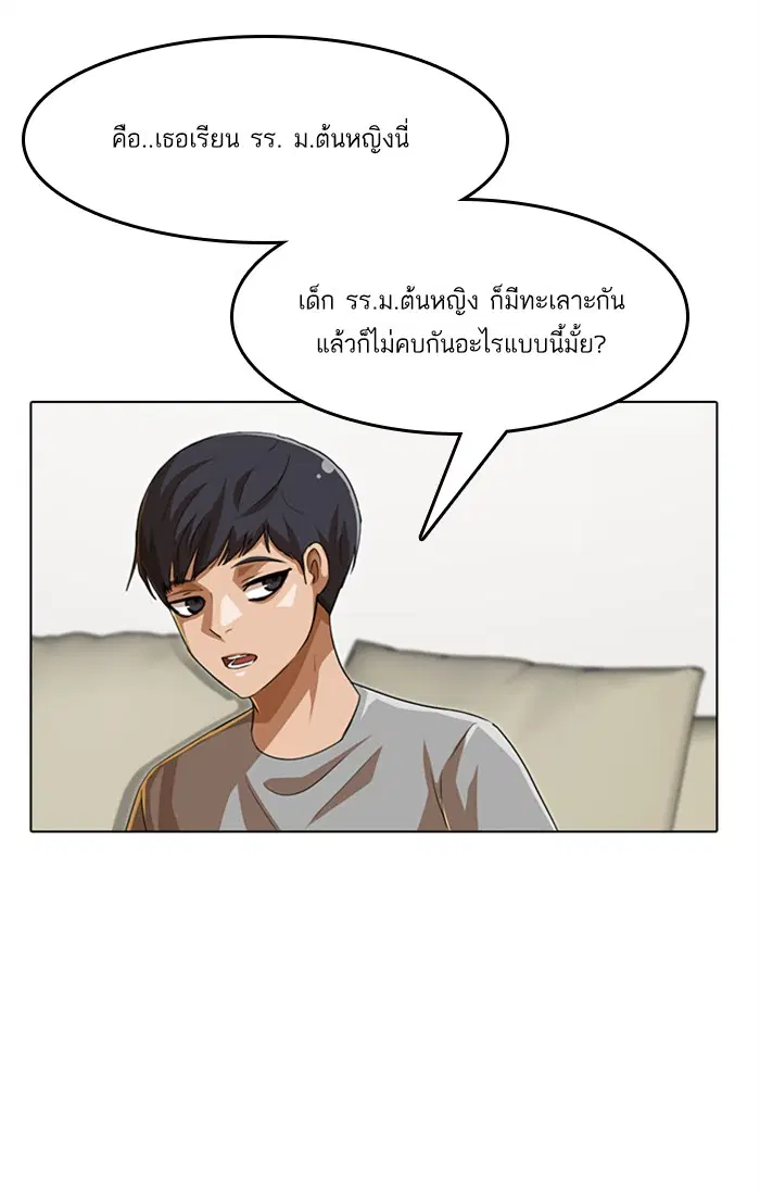 Random Chat ตอนที่ 58 หน้า 41