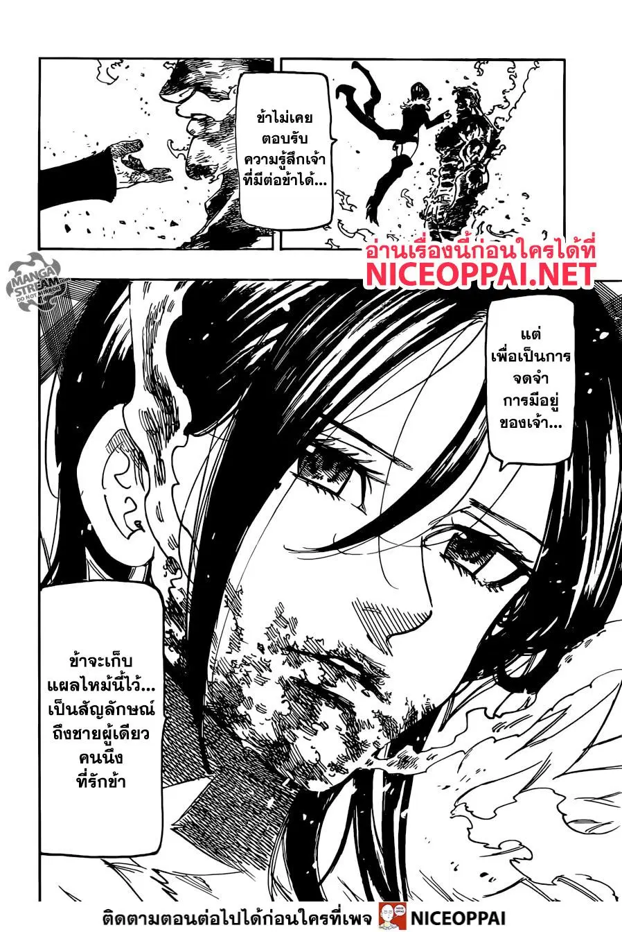 Nanatsu no Taizai ตอนที่ 333 หน้า 14