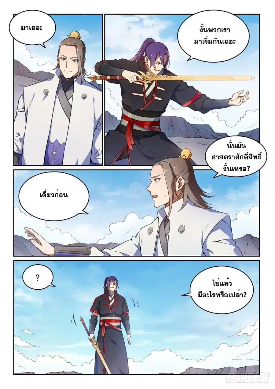 Bailian Chengshen ตอนที่ 502 หน้า 9