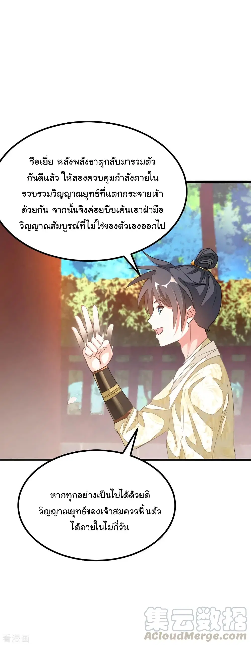 Nine Sun God King ตอนที่ 151 หน้า 8