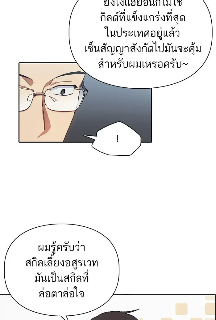 The S-Classes That I Raised (My S-Class Hunters) ตอนที่ 26 หน้า 53