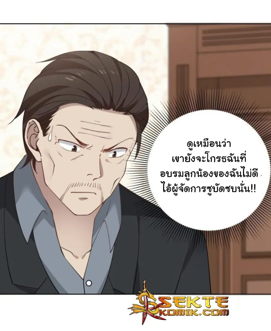 I Have a Dragon in My Body ตอนที่ 81 หน้า 5