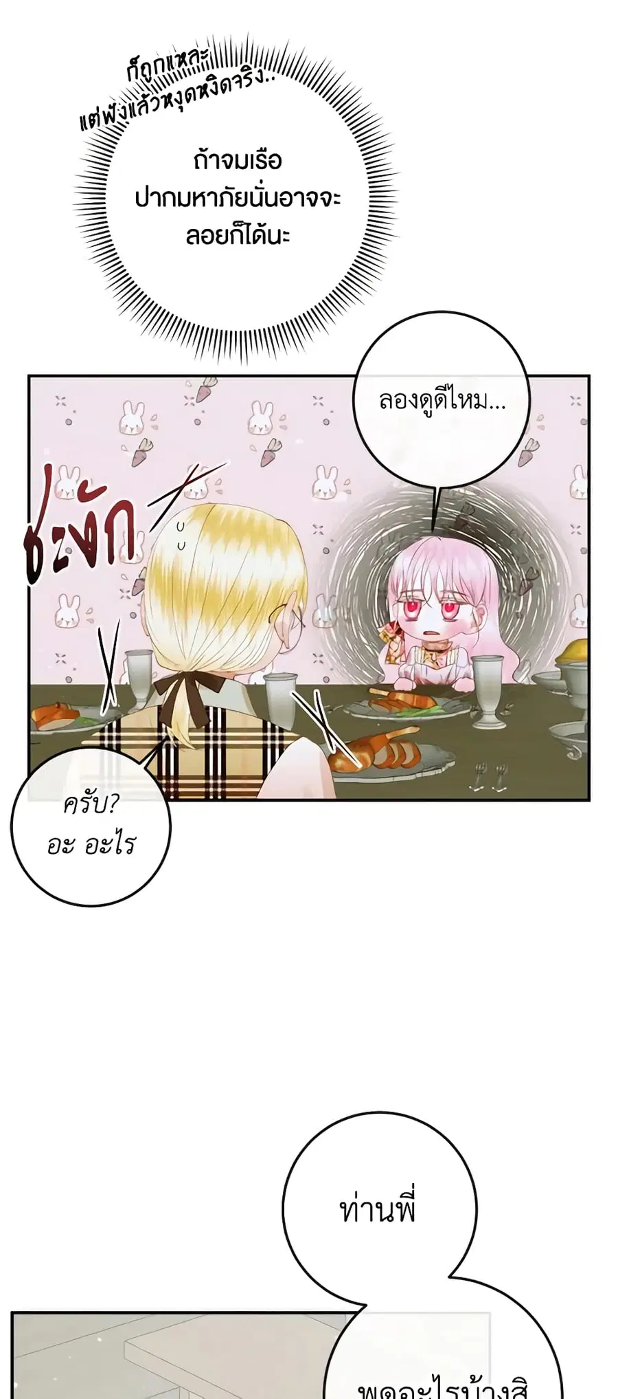 Becoming The Villain’s Family ตอนที่ 81 หน้า 9
