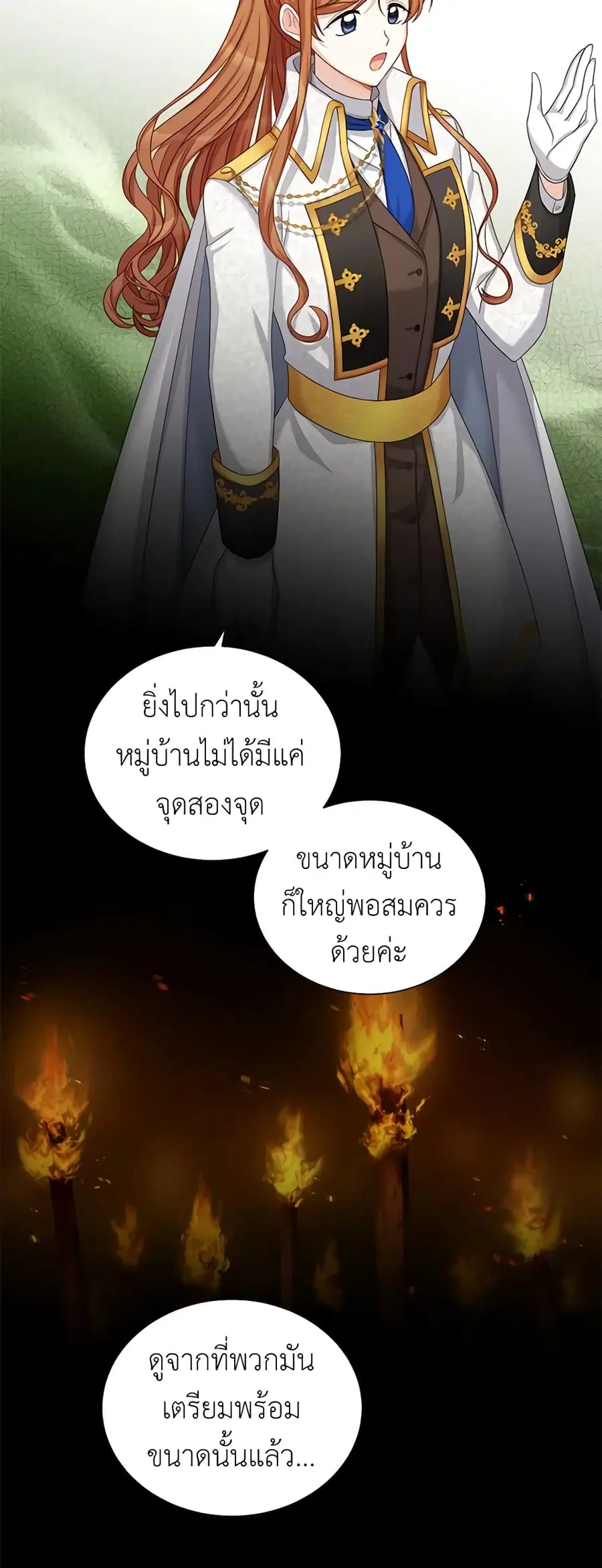 The Soulless Duchess ตอนที่ 77 หน้า 16