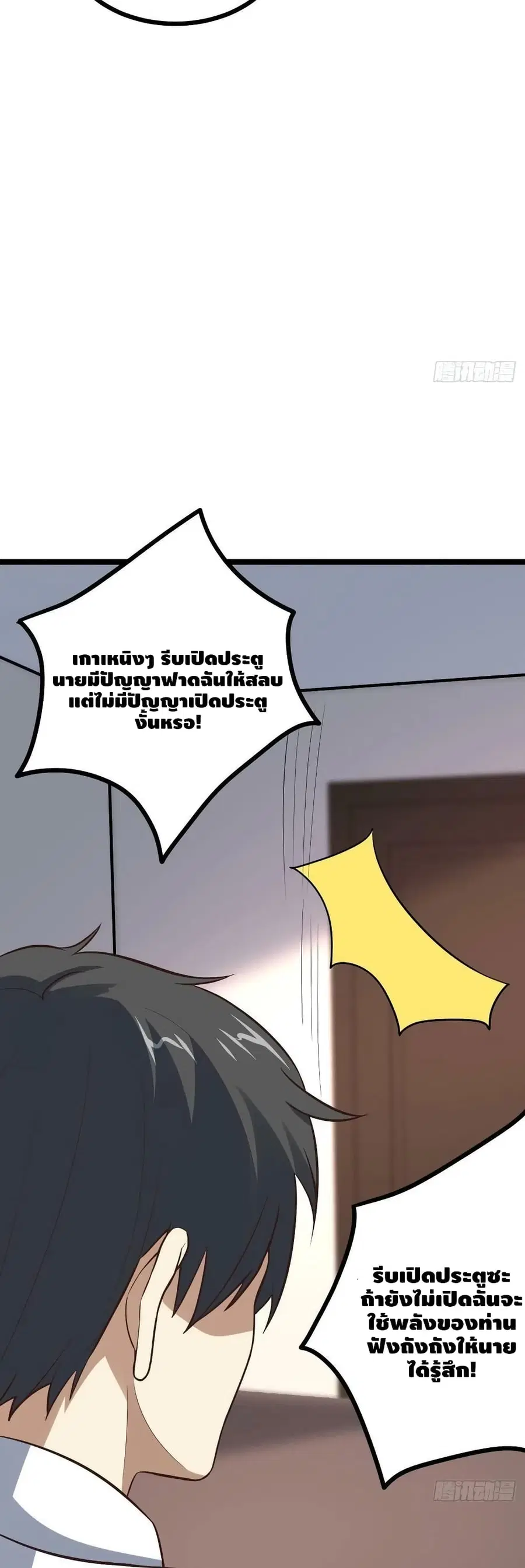 High Energy Strikes ตอนที่ 230 หน้า 28