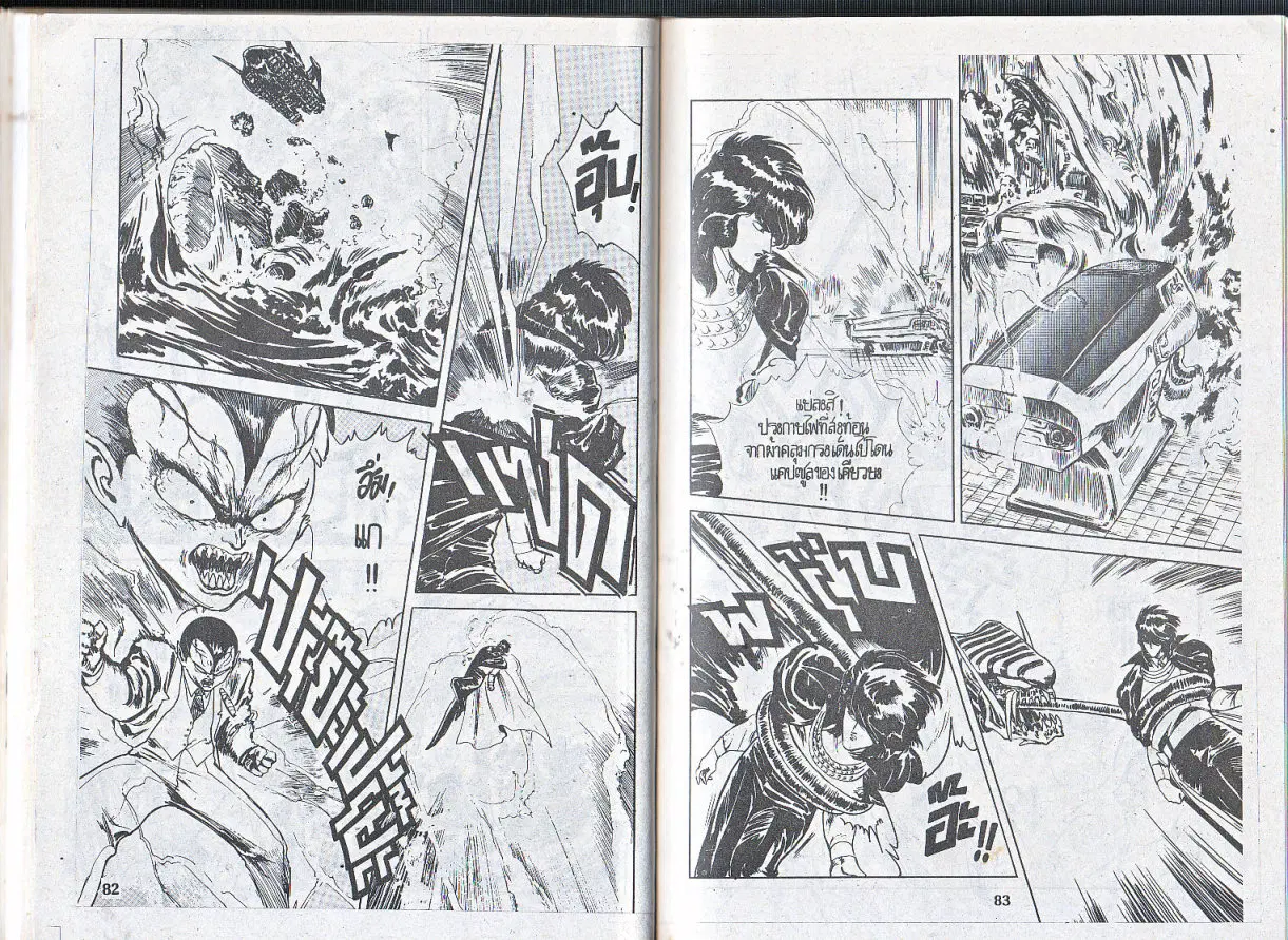 Makai Toshi Hunter ตอนที่ 54 หน้า 10
