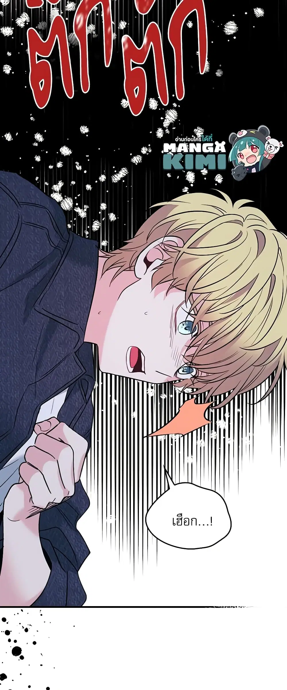 My Life as an Internet Novel ตอนที่ 138 หน้า 43