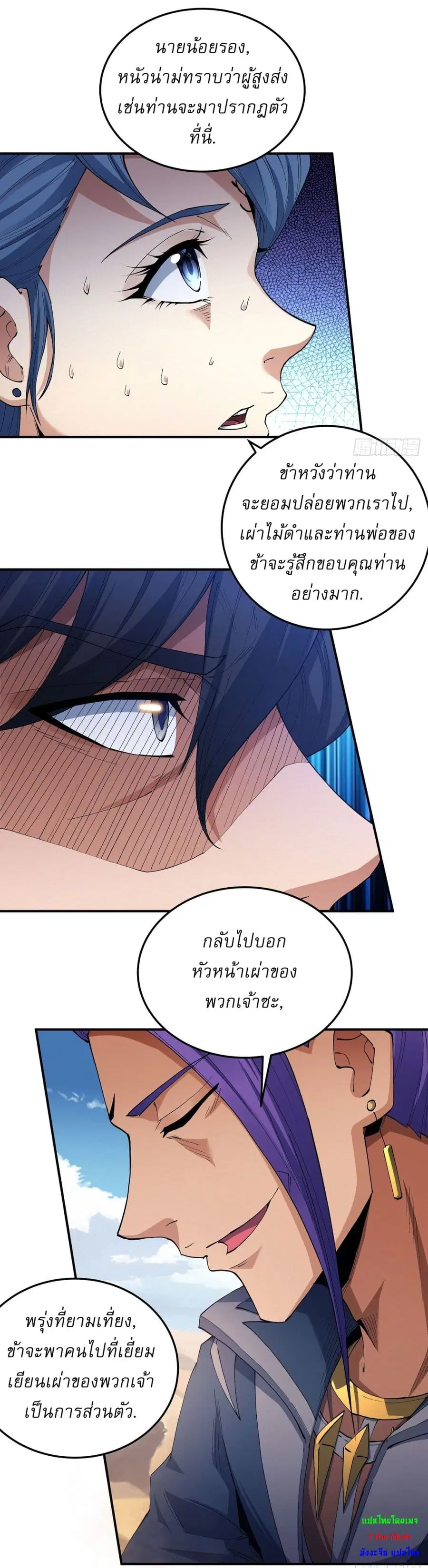 God of Martial Arts ตอนที่ 570 หน้า 19