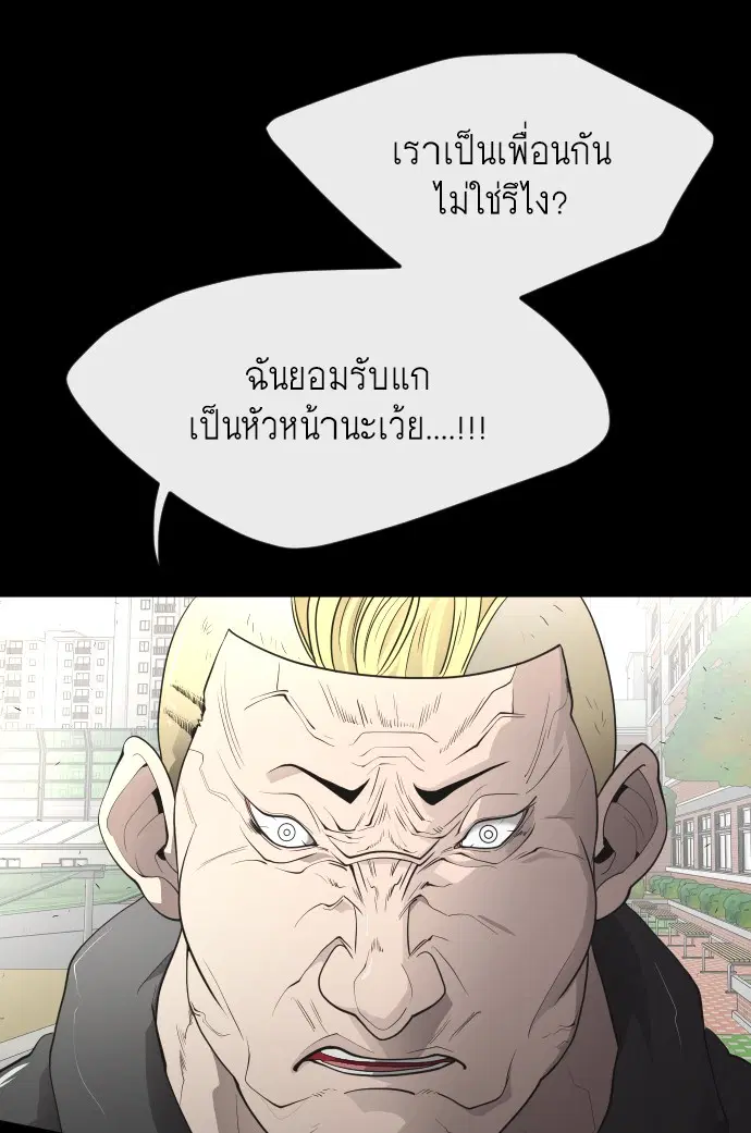 Superhuman Era ตอนที่ 91 หน้า 81