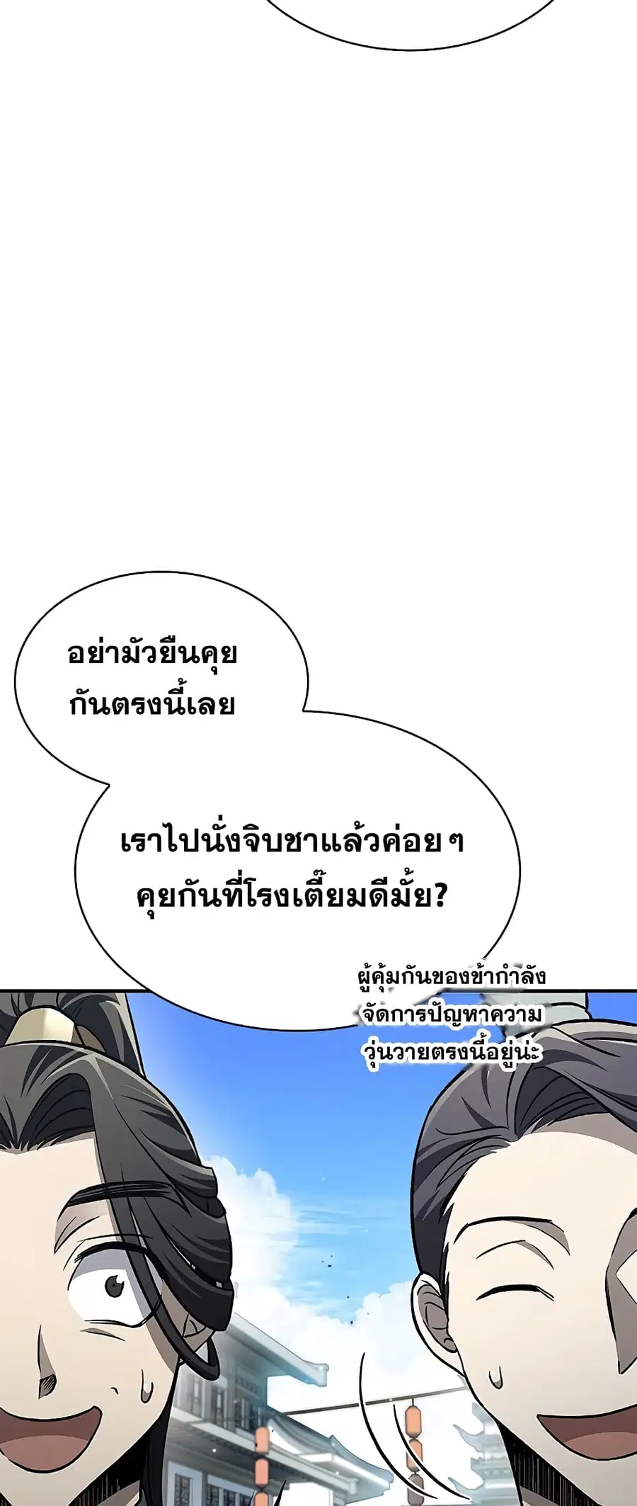 Heavenly Grand Archive’s Young Master ตอนที่ 11 หน้า 9