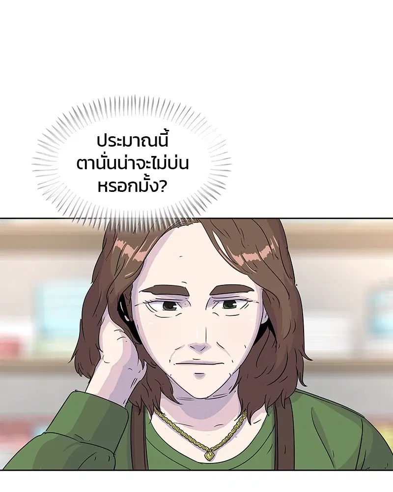 Kitchen Soldier ตอนที่ 87 หน้า 38