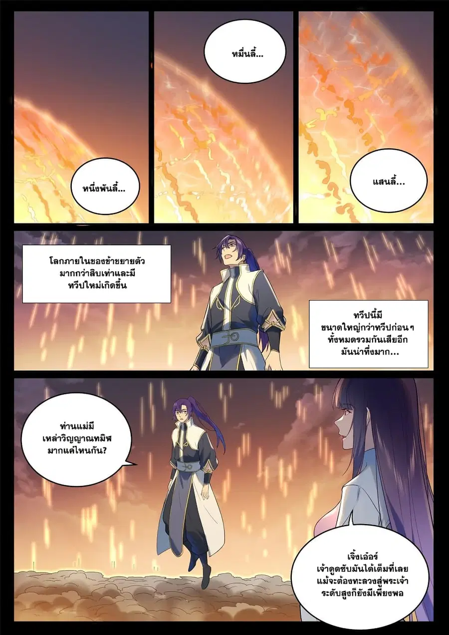 Bailian Chengshen ตอนที่ 972 หน้า 4