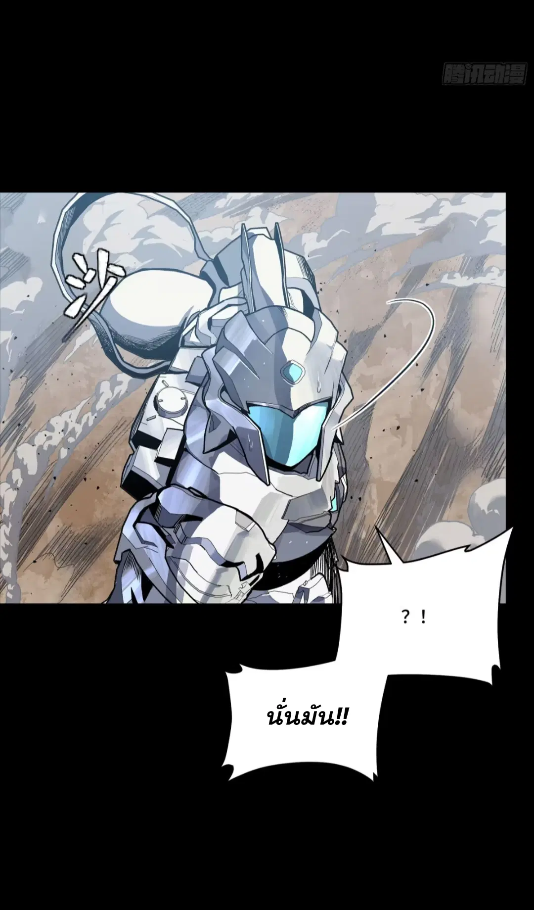 Legend of Star General ตอนที่ 281 หน้า 39