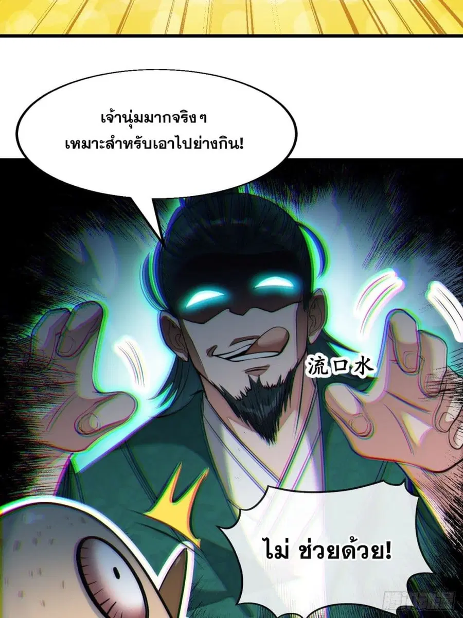 I’m Really Not the Son of Luck ตอนที่ 44 หน้า 35
