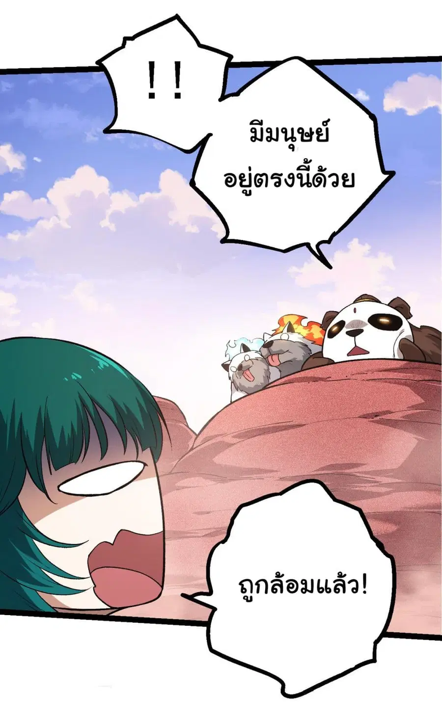 Evolution from the Big Tree ตอนที่ 138 หน้า 16