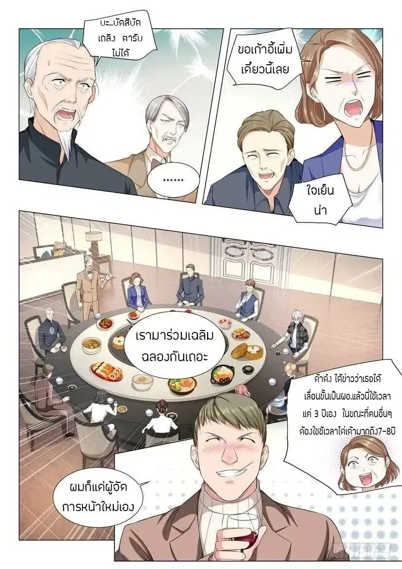 Shen Hao’s Heavenly Fall System ตอนที่ 40 หน้า 13