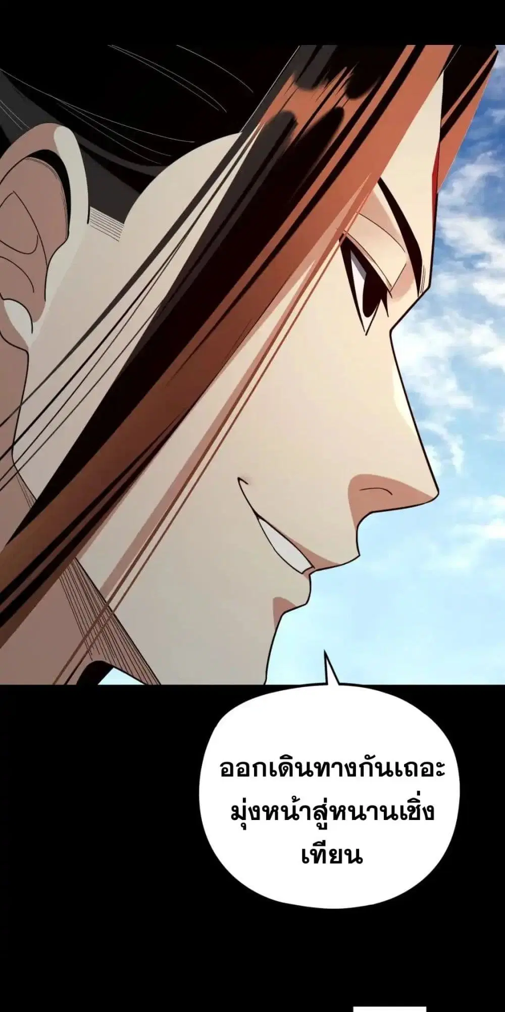 Villain is here ตอนที่ 119 หน้า 30