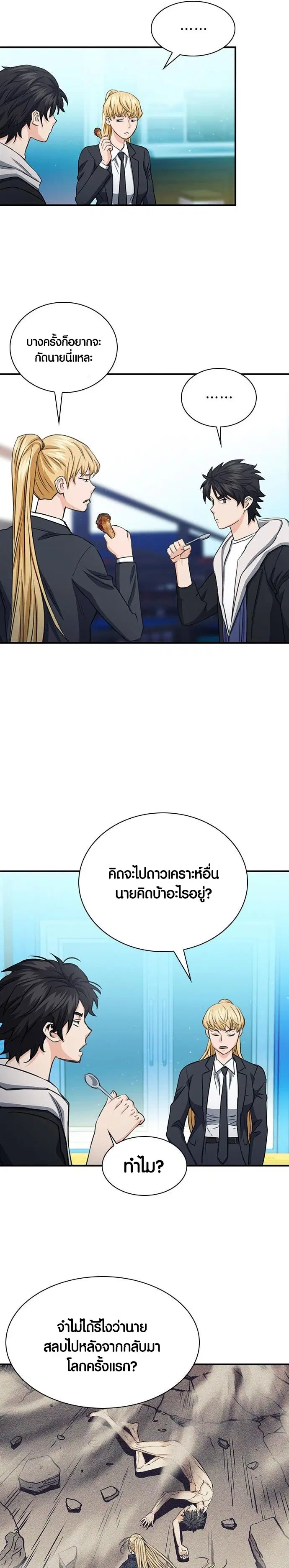 Seoul Station Druid ตอนที่ 103 หน้า 25
