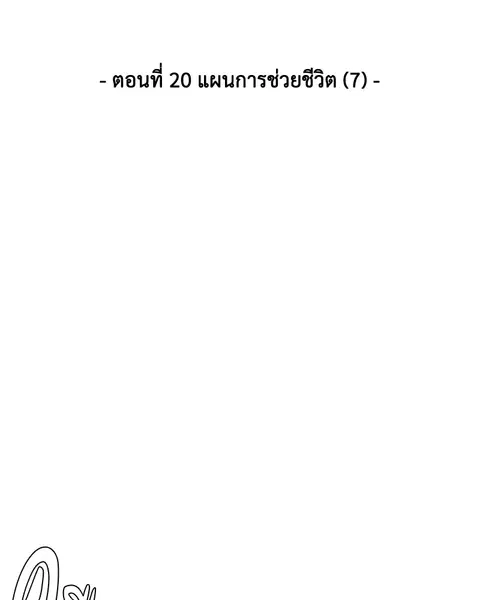 The Boy of Death ตอนที่ 20 หน้า 7
