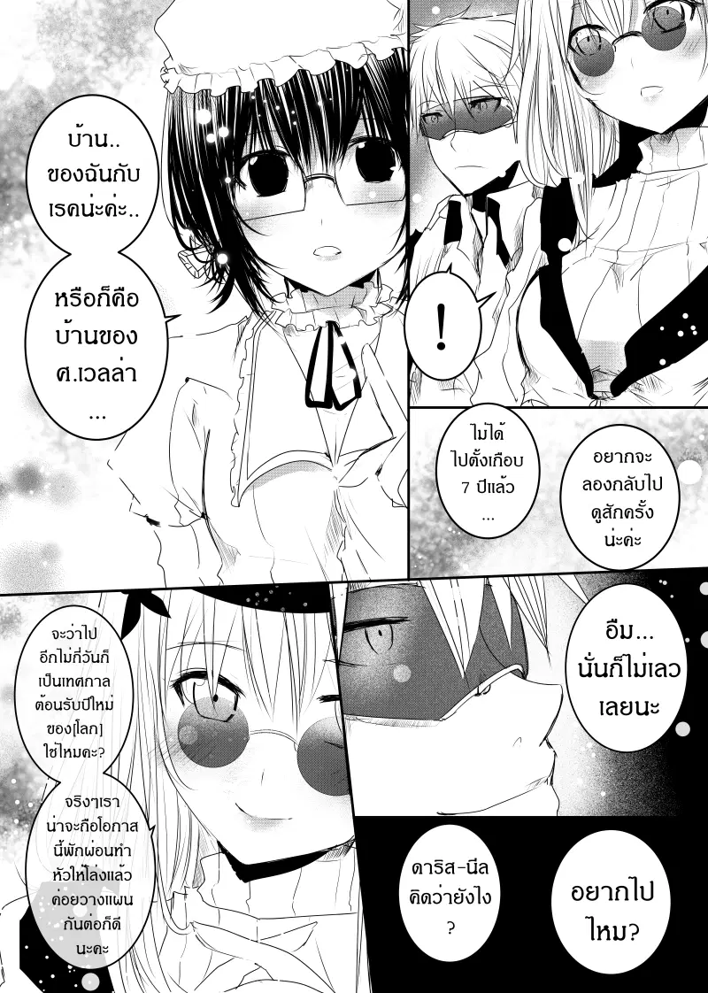 Path A waY ตอนที่ 123 หน้า 15
