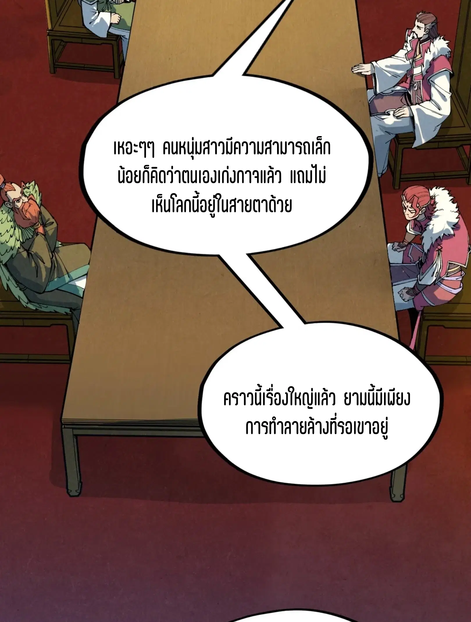 The Eternal Supreme ตอนที่ 282 หน้า 53