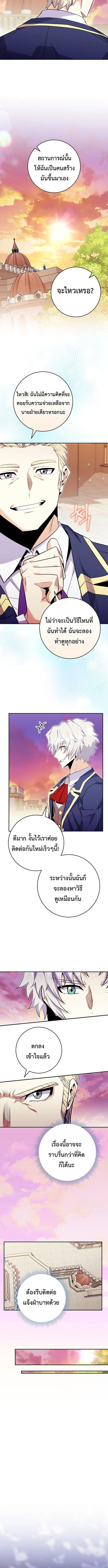 Reincarnated as a Genius Prodigy of a Prestigious Family ตอนที่ 80 หน้า 6