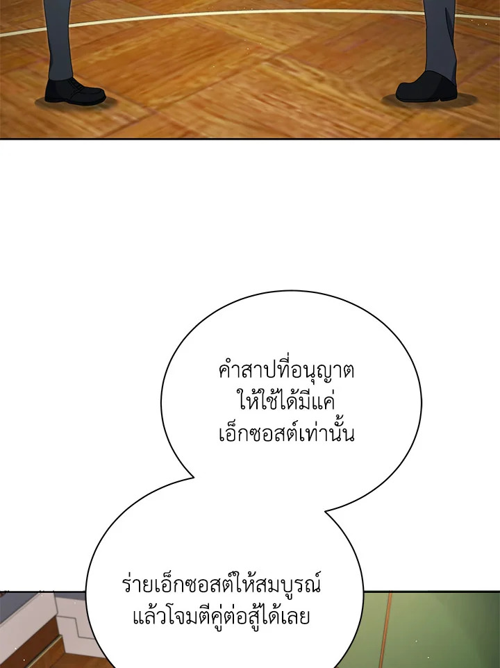 Necromancer Academy’s Genius Summoner ตอนที่ 9 หน้า 25