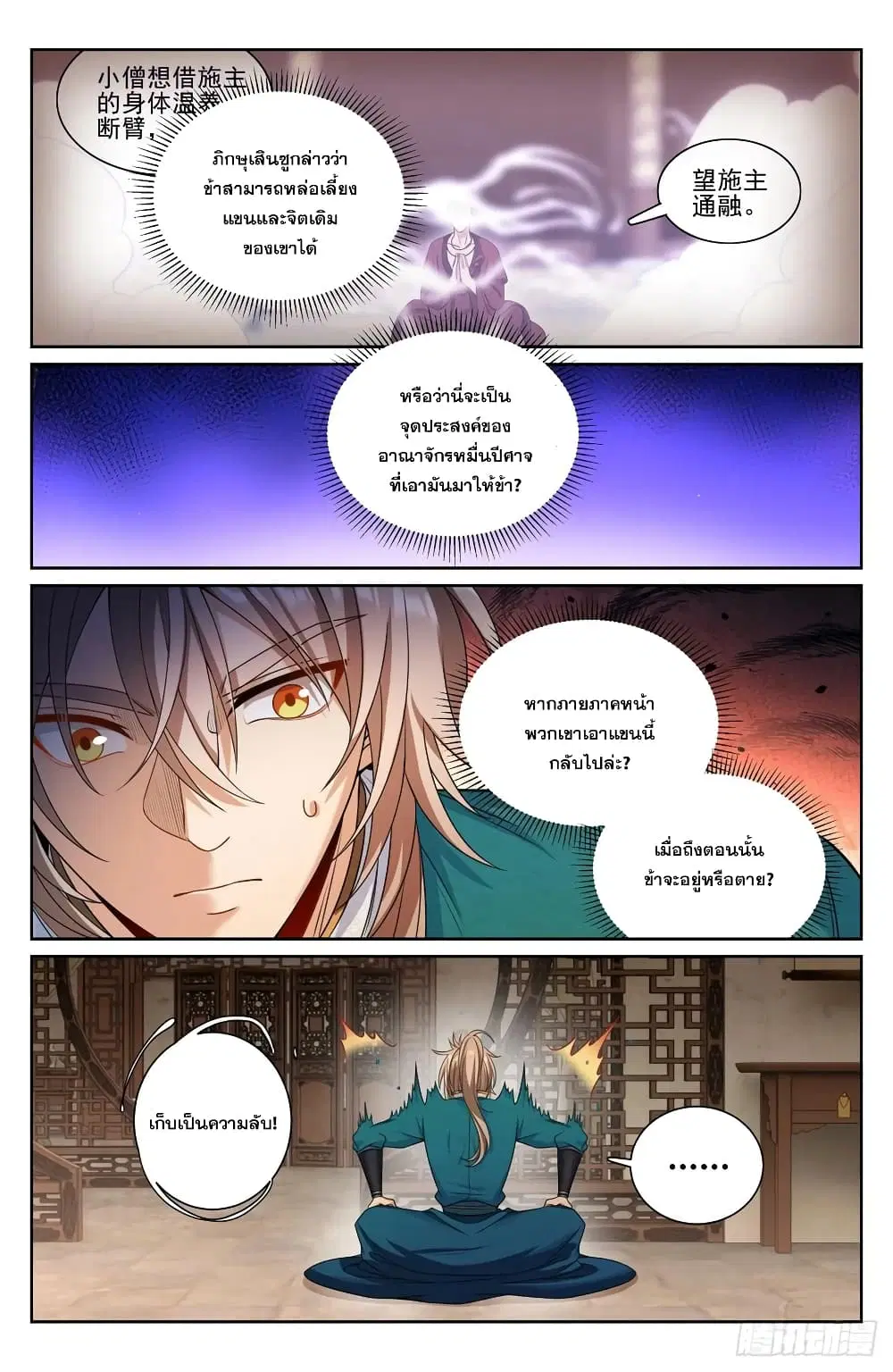 Nightwatcher ตอนที่ 194 หน้า 10