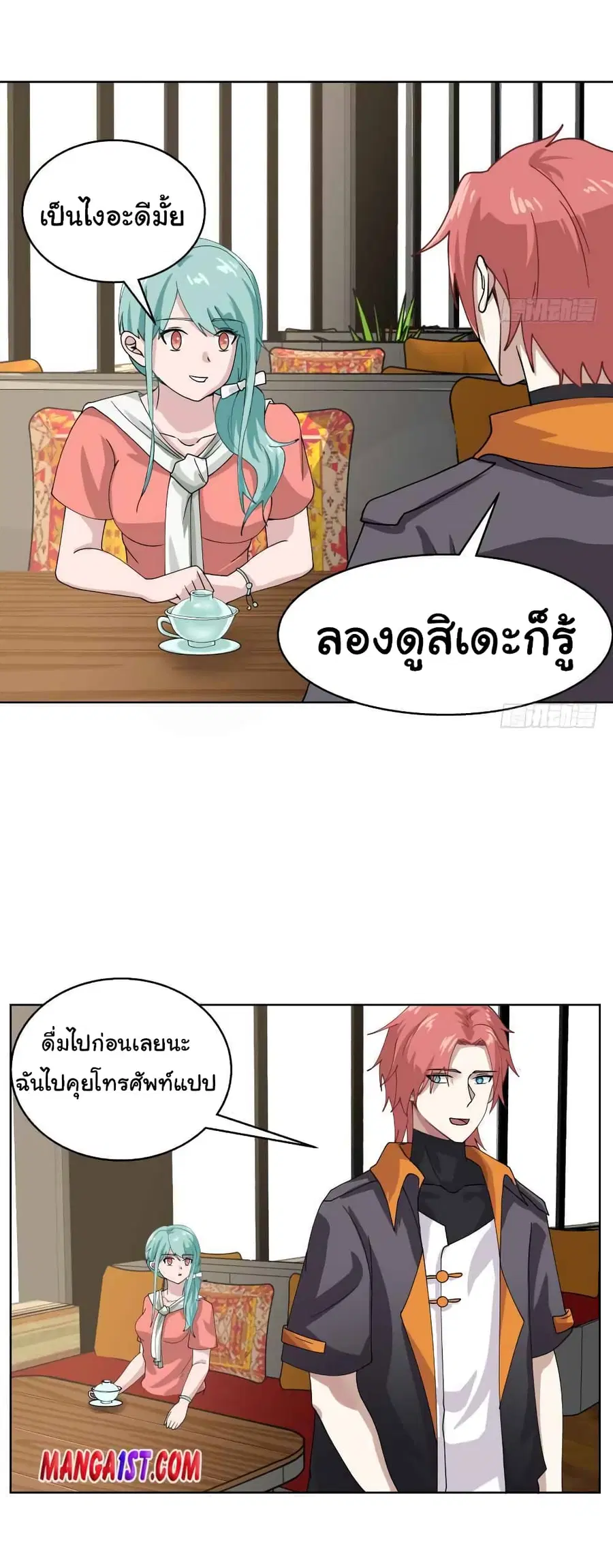 I Have a Dragon in My Body ตอนที่ 395 หน้า 5