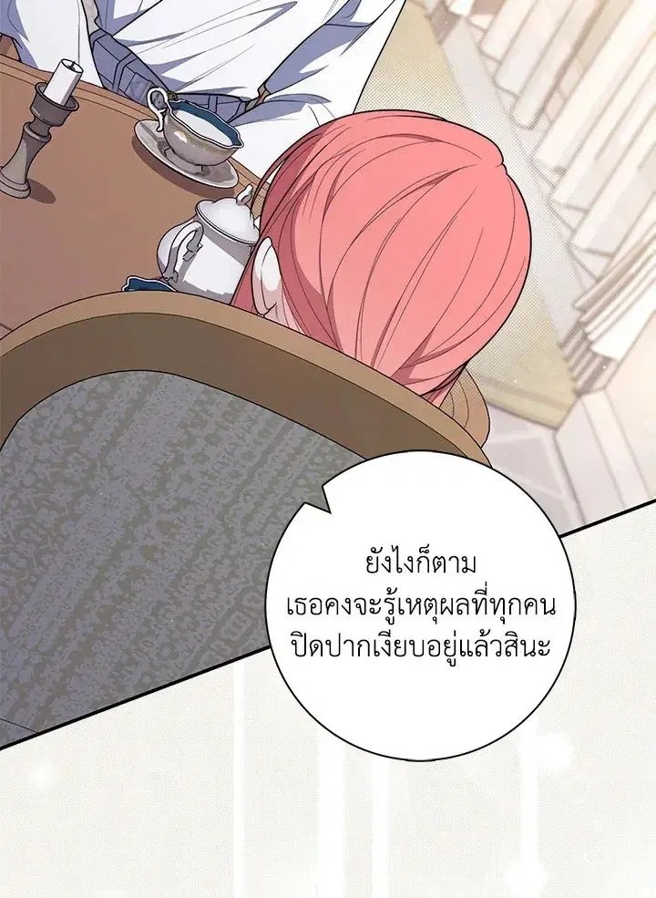 A Princess Who Reads Fortune ตอนที่ 47 หน้า 121