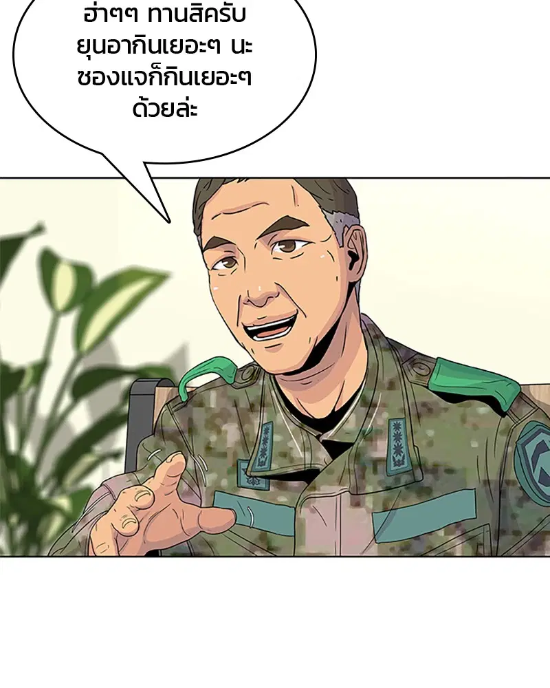 Kitchen Soldier ตอนที่ 52 หน้า 50
