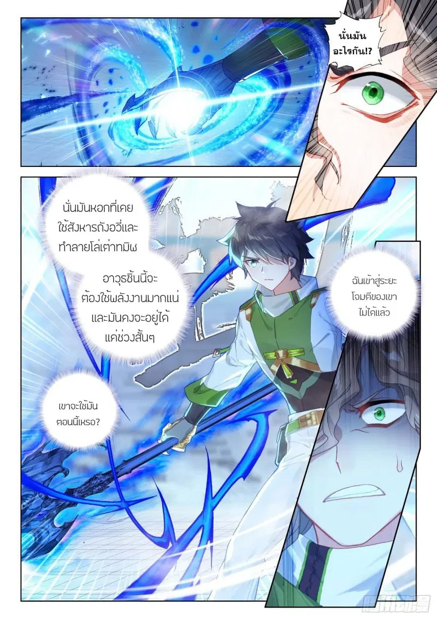Douluo Dalu IV ตอนที่ 228 หน้า 10