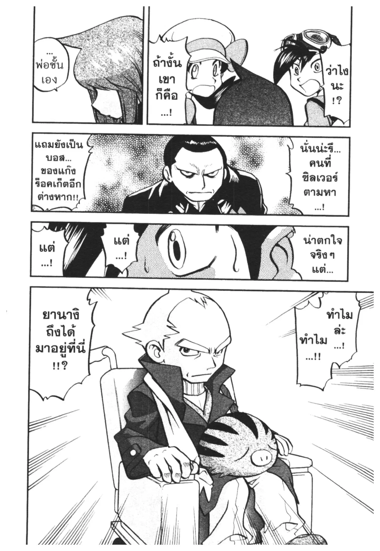 Pokémon ตอนที่ 457 หน้า 5