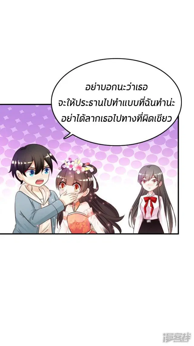 The Strongest Peach Blossom ตอนที่ 22 หน้า 22