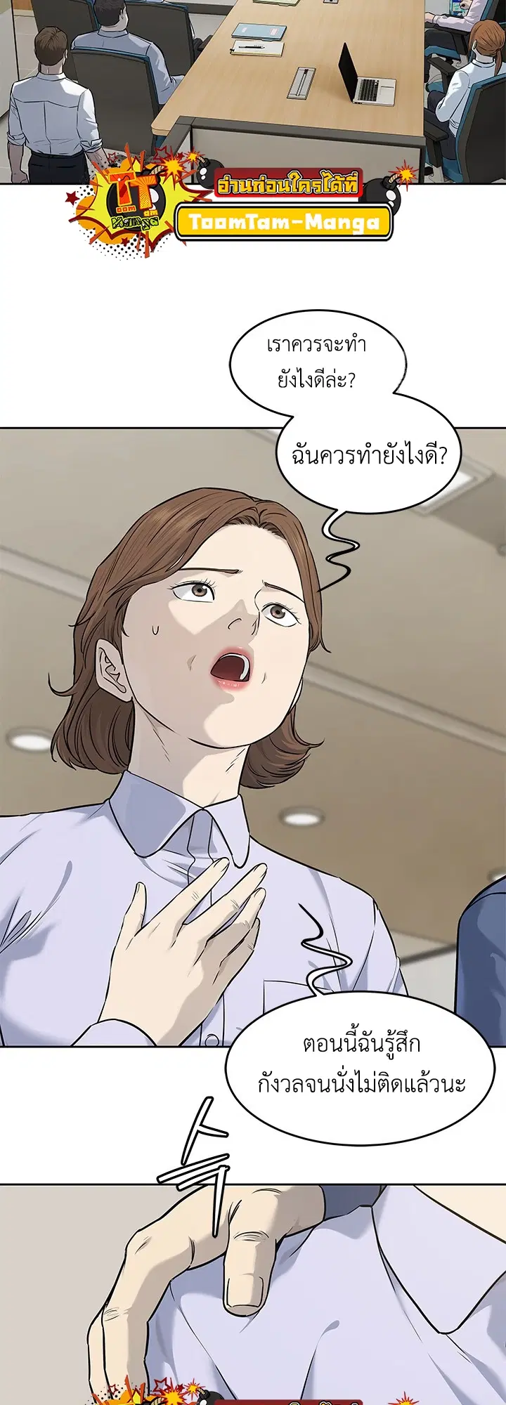 God of Blackfield ตอนที่ 193 หน้า 39